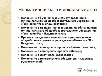 Положение об ученическом самоуправлении