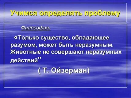 Обладает интеллектом