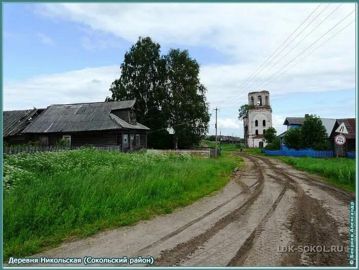 Никольская деревня вологодская обл. Оставив деревню никольскую. Храм в вахнево вологодской области. Егорщина вологодская область сокольский район. Оставив деревню никольскую.