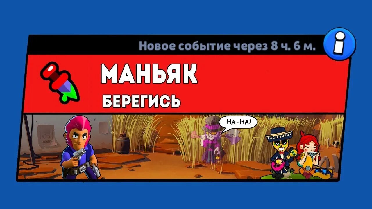 Браво старс прятки. Маньяк режим бравл старс. новый режим в бравл старс. мини игры в бравл. новый режим brawl stars.
