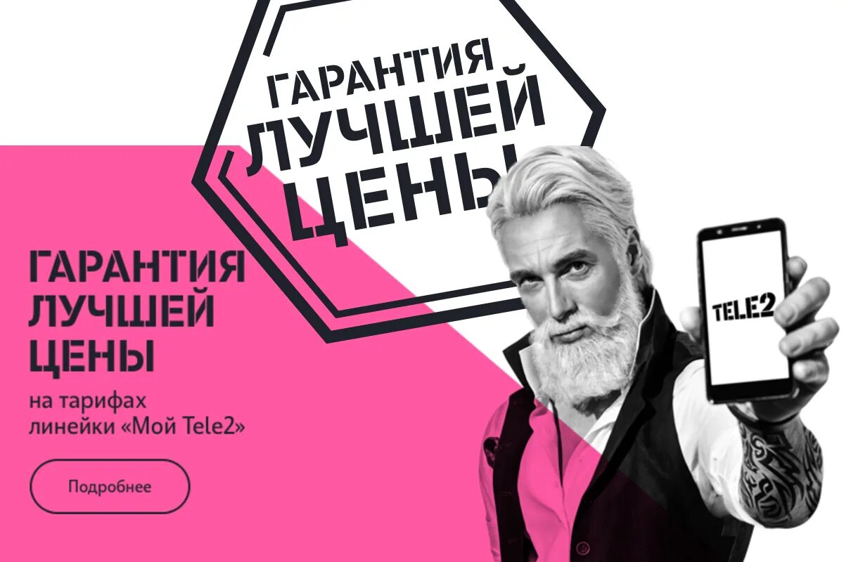 Теле2 реклама 2008. Tele2 логотип. Тарифы теле2 с безлимитным интернетом. Теле 2 отзывы 2024. Буклет теле2.