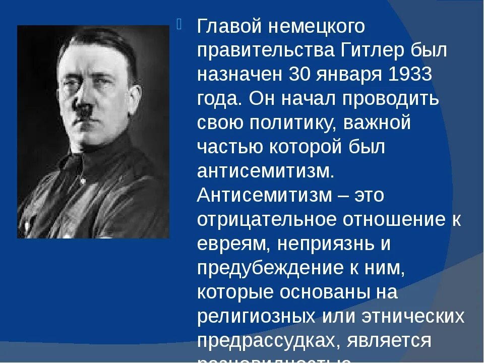 Чем важен международный день памяти фашизма. Глава в германского правительства. Международный день жертв фашизма. Почему для россиян важен день памяти жертв фашизма.