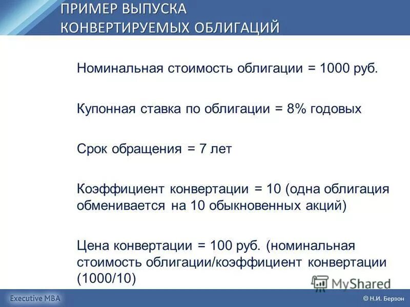 Коэффициенты конвертации акций. Коэффициент конвертации. Коэффициент конвертации облигаций.