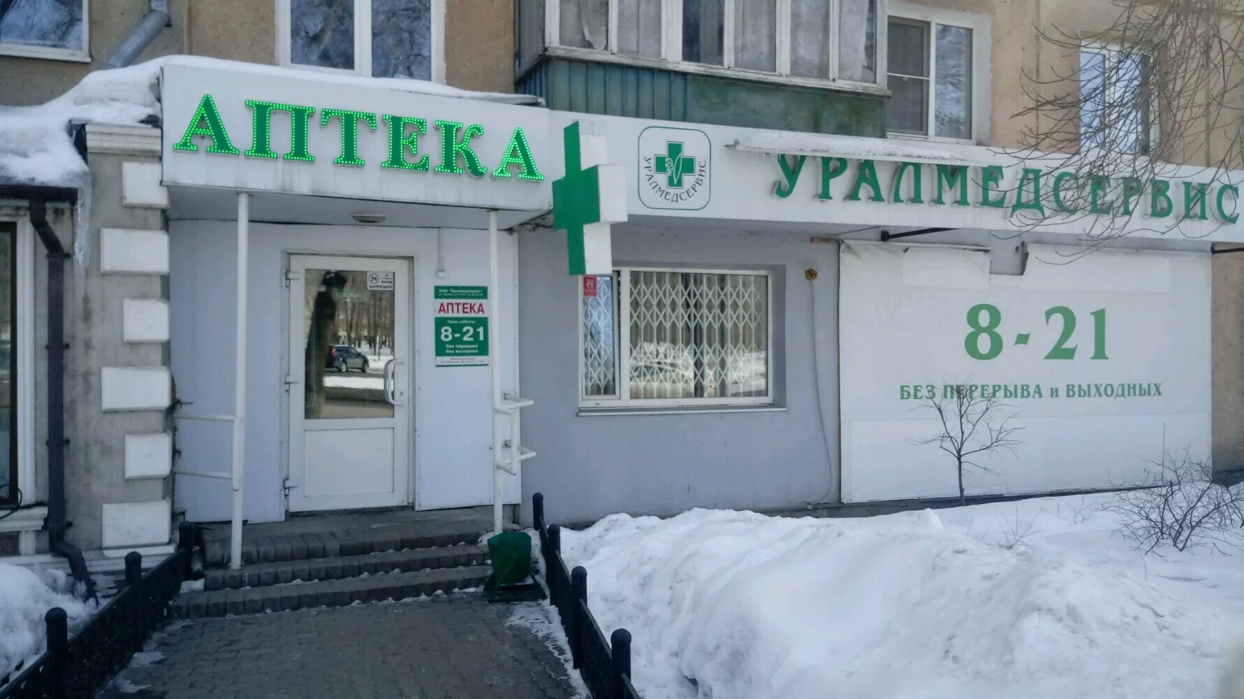 аптеки магнитогорск телефоны. магнит аптека магнитогорск. производственные аптеки магнитогорск. аптеки магнитогорск телефоны. аптека классика.