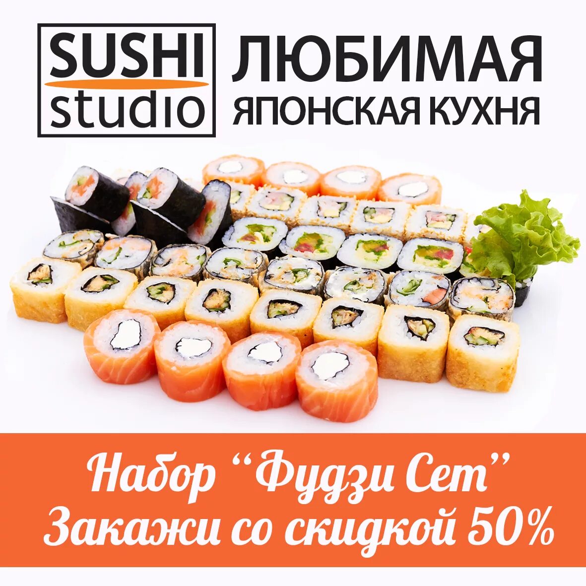 Суши иркутск доставка каталог. Суши студио. Sushi Studio Иркутск. Суши студио Ангарск. Суши студио меню.