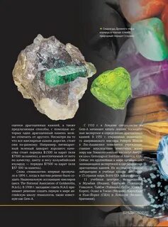 Драгоценные камни книга