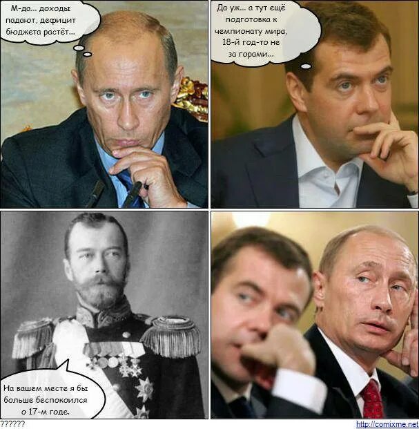 Мемы про Путина и Медведева. Смешные про политику.