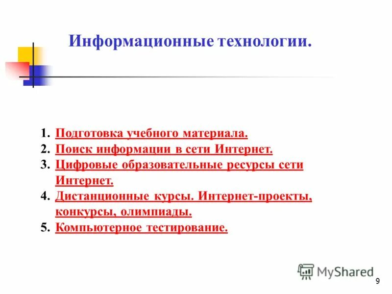 Для подготовки учебных материалов