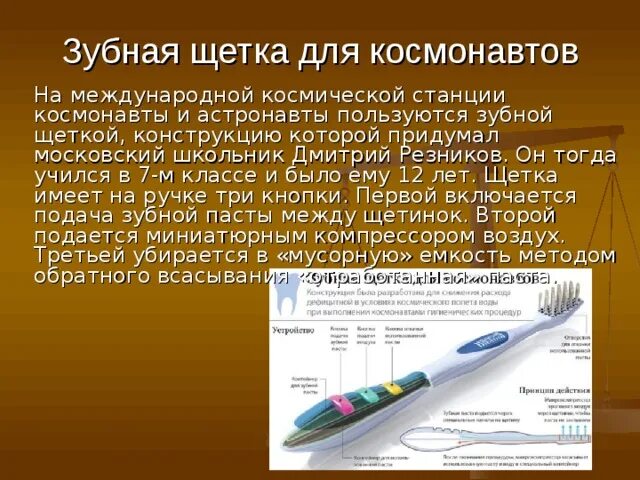 Кто изобрел зубную щетку