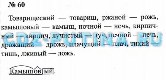 Домашка по русскому 3 класс 2 часть. Русский язык 3 класс упражнение 60. Русский язык 3 класс 2 часть страница 60. ДЗ рус. Яз. 3 Кл.. Русский язык 2 класс упражнение 60.