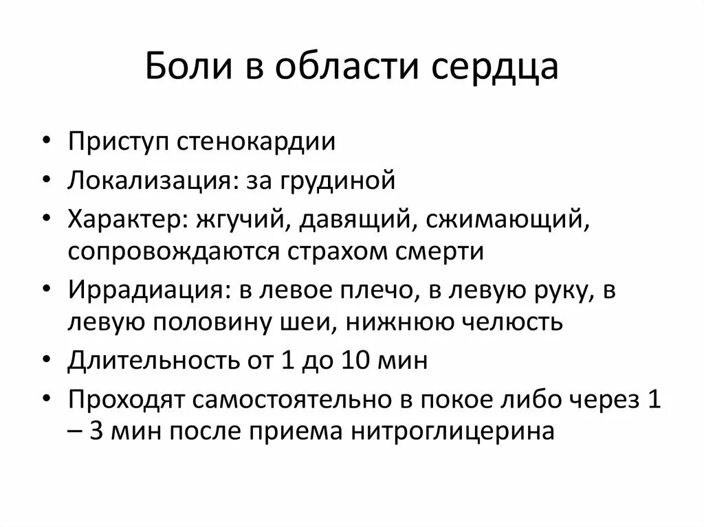 Боли в области сердца. Боли вэ области сердца. Боли в области сердца причины. Боли в области сердца характер. Боль щемит