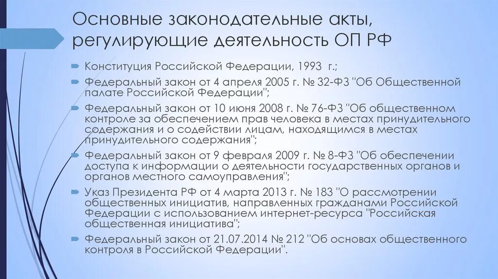 Федеральные законы относятся к нормативным документам. Основные законодательные акты. Основные законодательные акты,регламентирующие. Основные законодательные документы РФ. Законодательные акты регулирующие информационную деятельность.