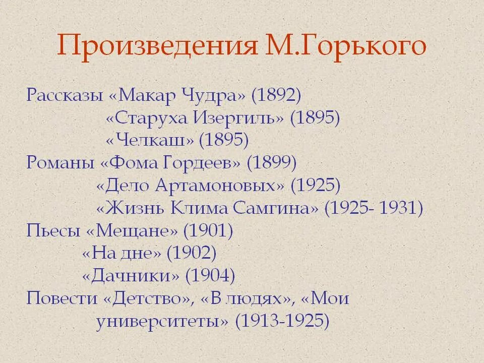 Перечислите произведения горького