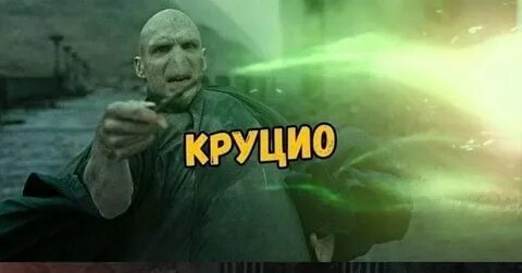 Круцио