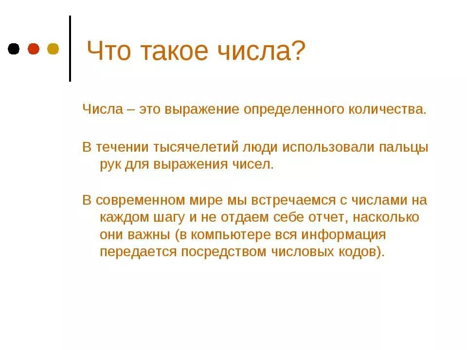 Чем цифры отличаются от цифр. Число. Число определение. Число это в математике определение. Цифра определение.