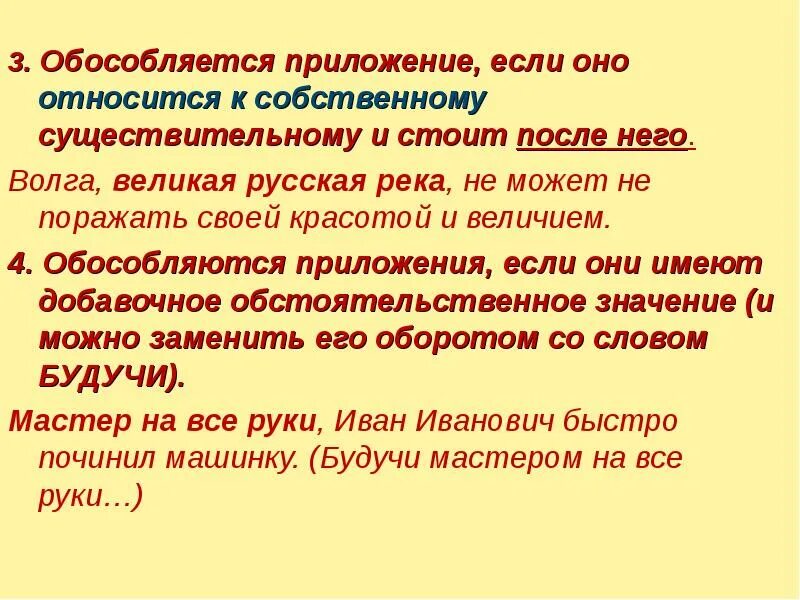 1 одиночное приложение. Обособленные приложения, относящиеся к имени собственному. Приложение обособленные приложения. Обособленное приложения относятся к имени собственному. Приложение относящееся к имени собственному обособляется.