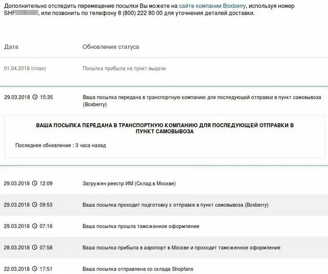 Боксберри россии отслеживание посылок. Посылка Боксберри. Отследить доставку Боксберри. Отслеживание почтовых отправлений Боксберри. Номер посылки Боксберри.