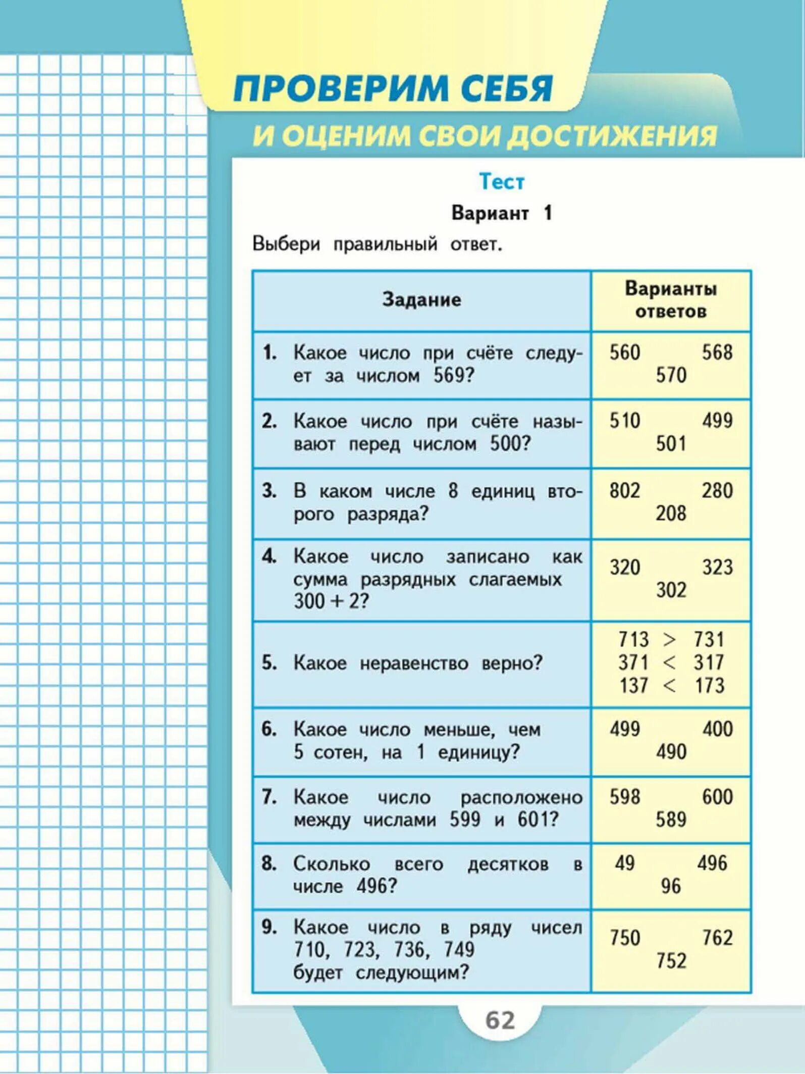 Математика третий класс часть вторая страница 62. Математика 3 класс 2 часть стр 62 тест. Математика 3 класс 2 часть стр 62 вариант 1. Математика 3 класс 2 часть учебник стр 62. Математика 3 класс 1 часть учебник стр 62.