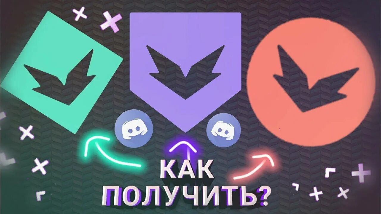 Как получить значок в дискорде задание выполнено. Hypesquad значки. значок хайпсквад. значки в дискорде. hypesquad discord значки.