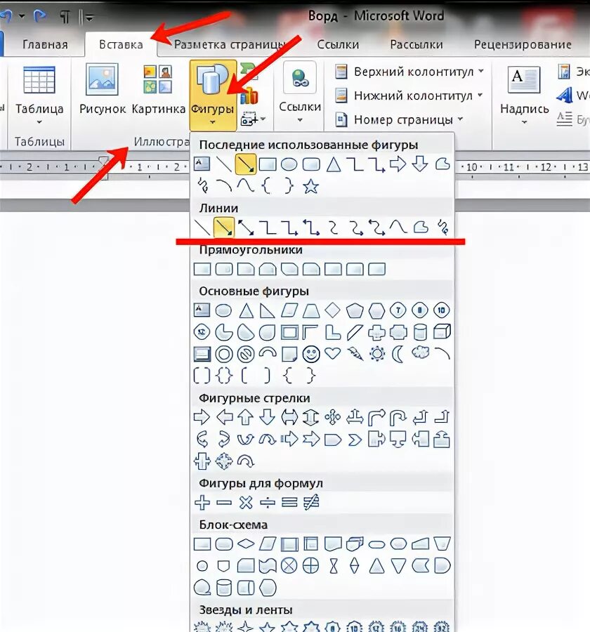 Поставить стрелку в тексте. Панель рисования в word 2013. Как сделать стрелки в ворде. Как сделать стрелку в ворде. Как вставить стрелочку в ворде.