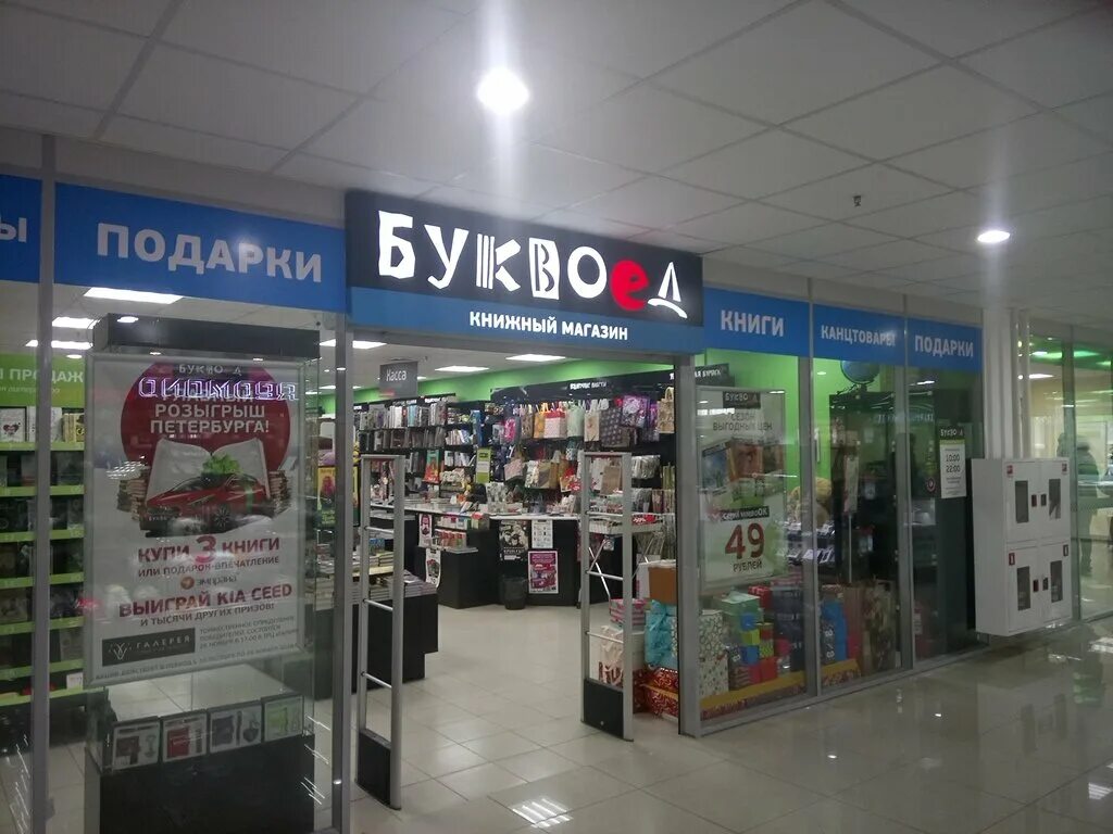 буквоед спб рядом. буквоед екатеринбург. буквоед на просвещения. буквоед спб. лиговский 10 буквоед.