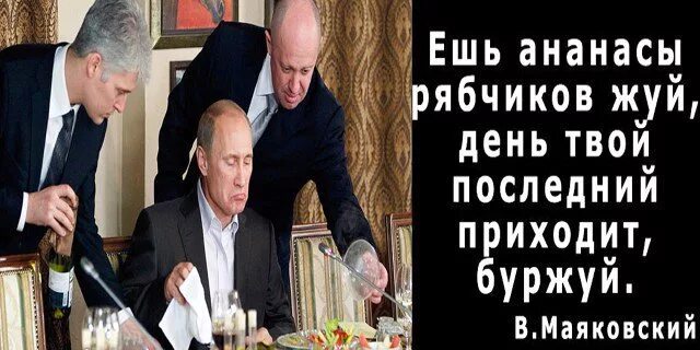 Ешь ананасы рябчиков. Ешь ананасы рябчиков жуй день твой последний приходит Буржуй. Ешь ананасы рябчиков жуй. Рябчиков жуй. Ешь ананасы рябчиков жуй Маяковский.