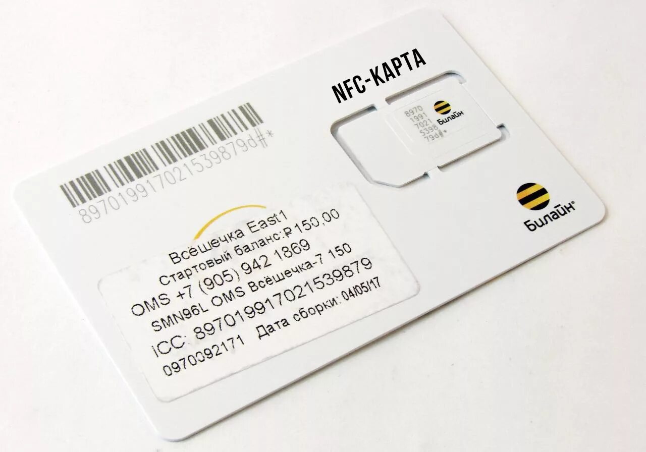 Sim2m сим карта. NFC модуль для симки. Сим карта с NFC теле2. NFC SIM карта Билайн.