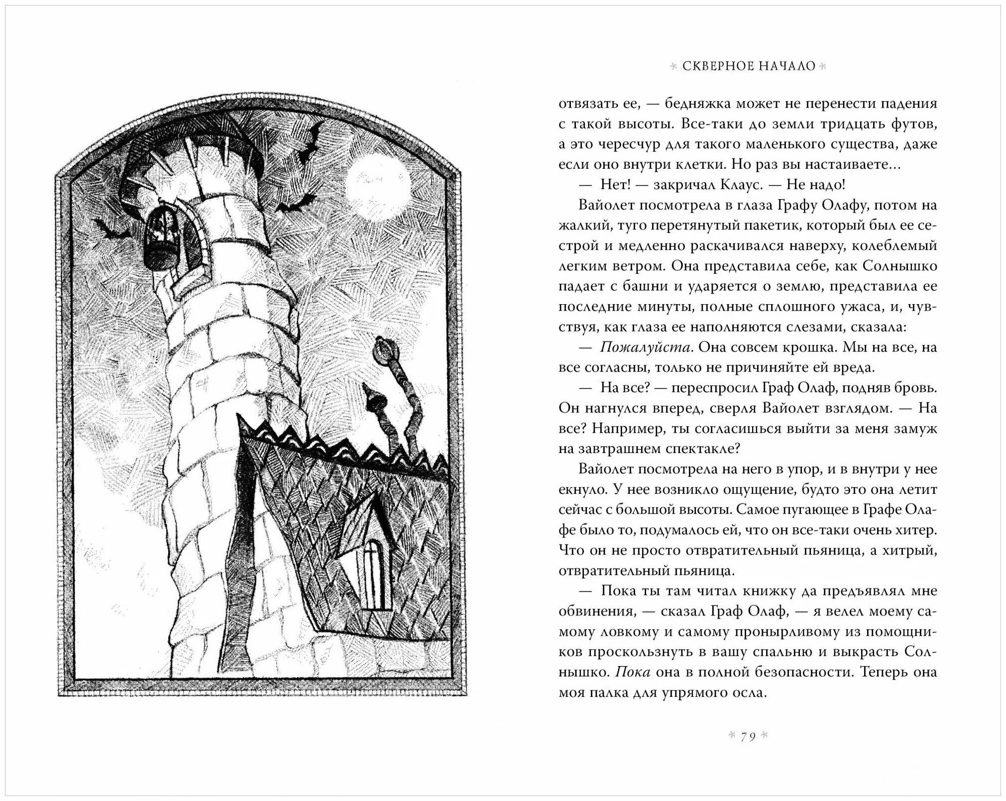 Тридцать и три несчастья читать. Сникет тридцать три несчастья 1. книга тридцать три несчастья том 3. тридцать три несчастья. том 1. злоключения начинаются. 33 несчастья иллюстрации издательство азбука.