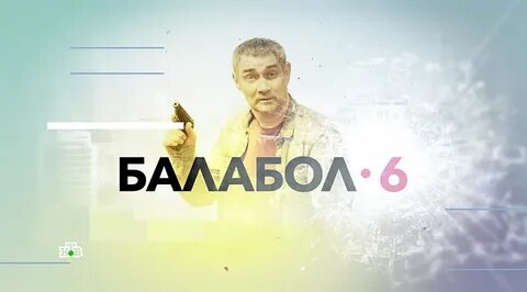 Балабол сканворд 9