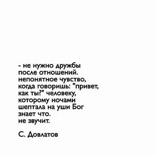 После отношений друзьями