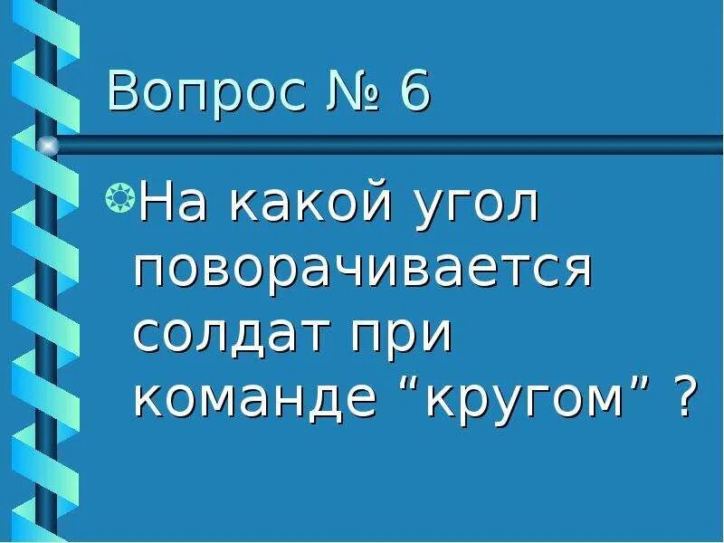 Определите угол на который повернулся робот. Определите угол на который повернулся робот