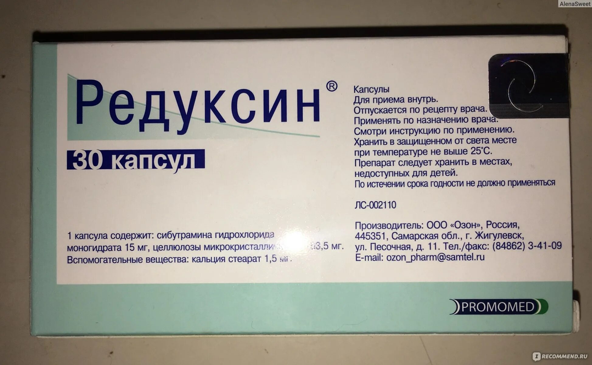 Как правильно принимать редуксин. Редуксин. Редуксин производитель. Редуксин фирма производитель. Редуксин Озон.