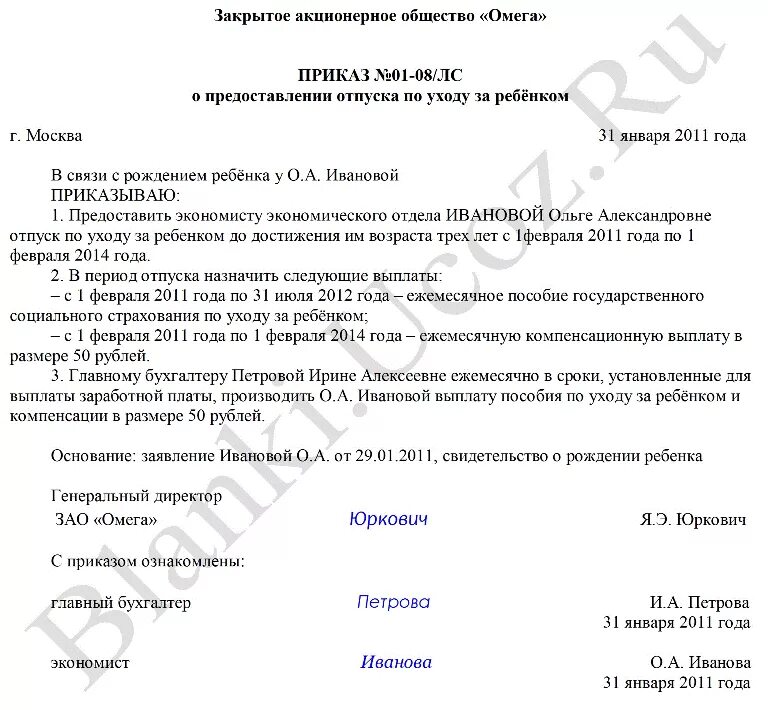 Приказ на отпуск до 1.5 лет образец