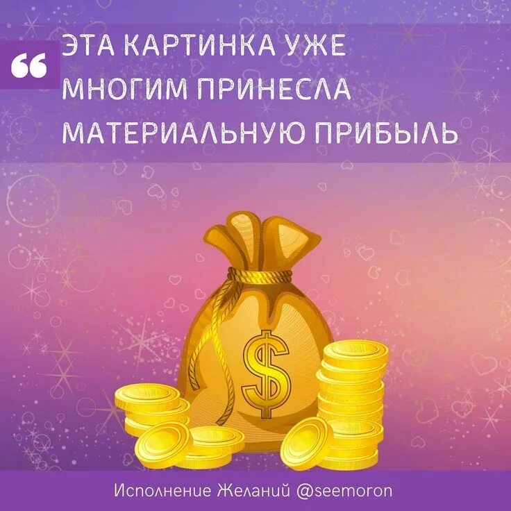 Код желаний. Исполнение желаний. симорон исполнение желаний. код на исполнение желания. исполнение желаний картинки.