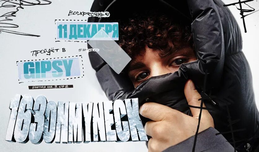 163onmyneck концерты. Seemee концерт. 163 onmyneck полицейский. Скалли милано концерт. 163onmyneck альбом.