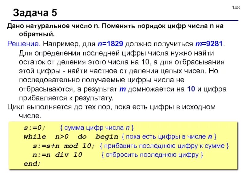 Дано число n. N натуральное число. дано натуральное число. порядок натурального числа. последняя цифра числа.