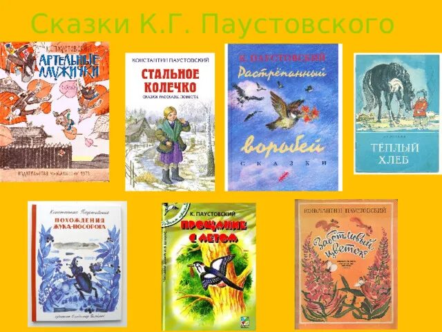 план сказки теплый хлеб паустовский. план по рассказу паустовского теплый хлеб. к. рассказ тёплый хлеб паустовский. к.