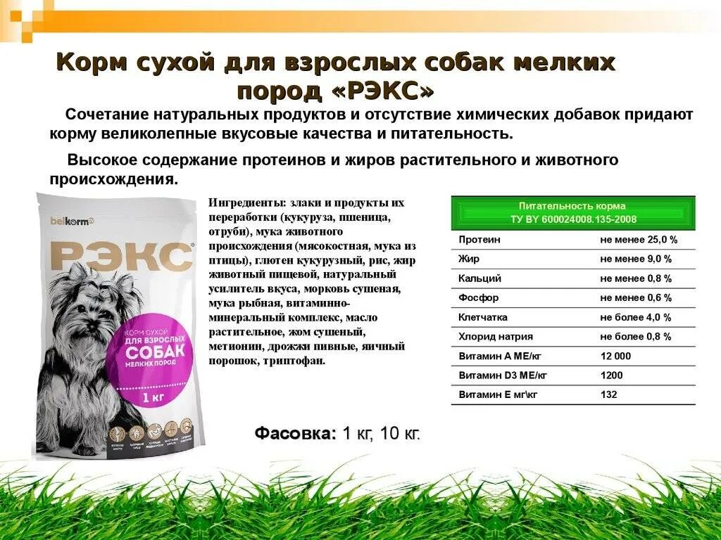 Корм корм для собак какой класс. Белкорм корм для собак. мясокостная мука для собак дозировка. мясокостная мука для щенков немецкой овчарки. корм для собак рэкс для взрослых собак мелких пород сухой.