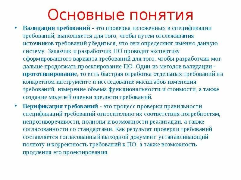 Проведение валидации. Валидация это. Верификация требований. Термин валидация это. Валидация системы.