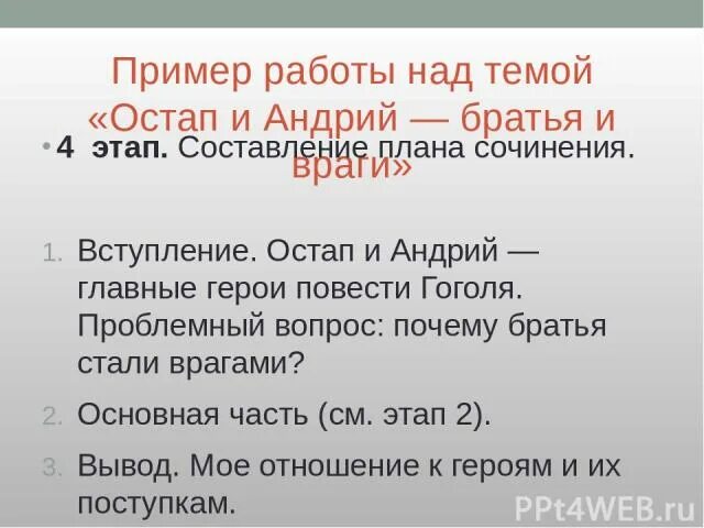 Технологическая карта урока остап и андрий Истоки предательства: найдено 83 изображений