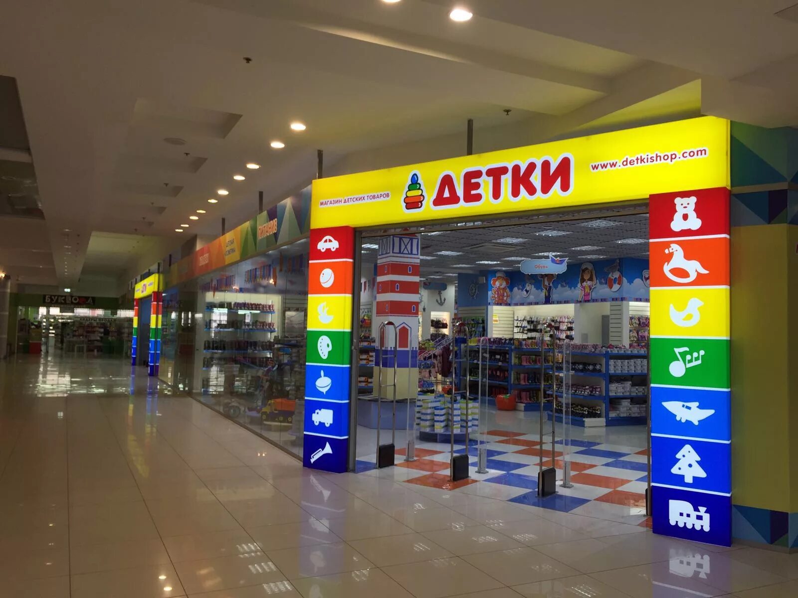 Детки магазин. Малыш детский магазин. Сайт магазина детки. Сайт магазина детки. Магазин детка самара.