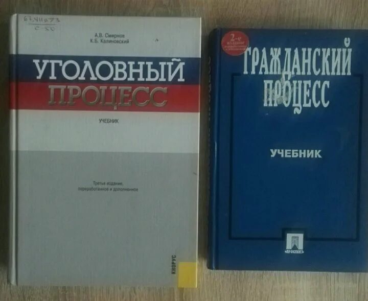 Органы внутренних дел учебное пособие. Уголовный процесс учебник. Воскобитова Уголовный процесс учебник. Учебник Уголовный процесс 2019. Уголовный процесс. Учебник коллектив авторов.