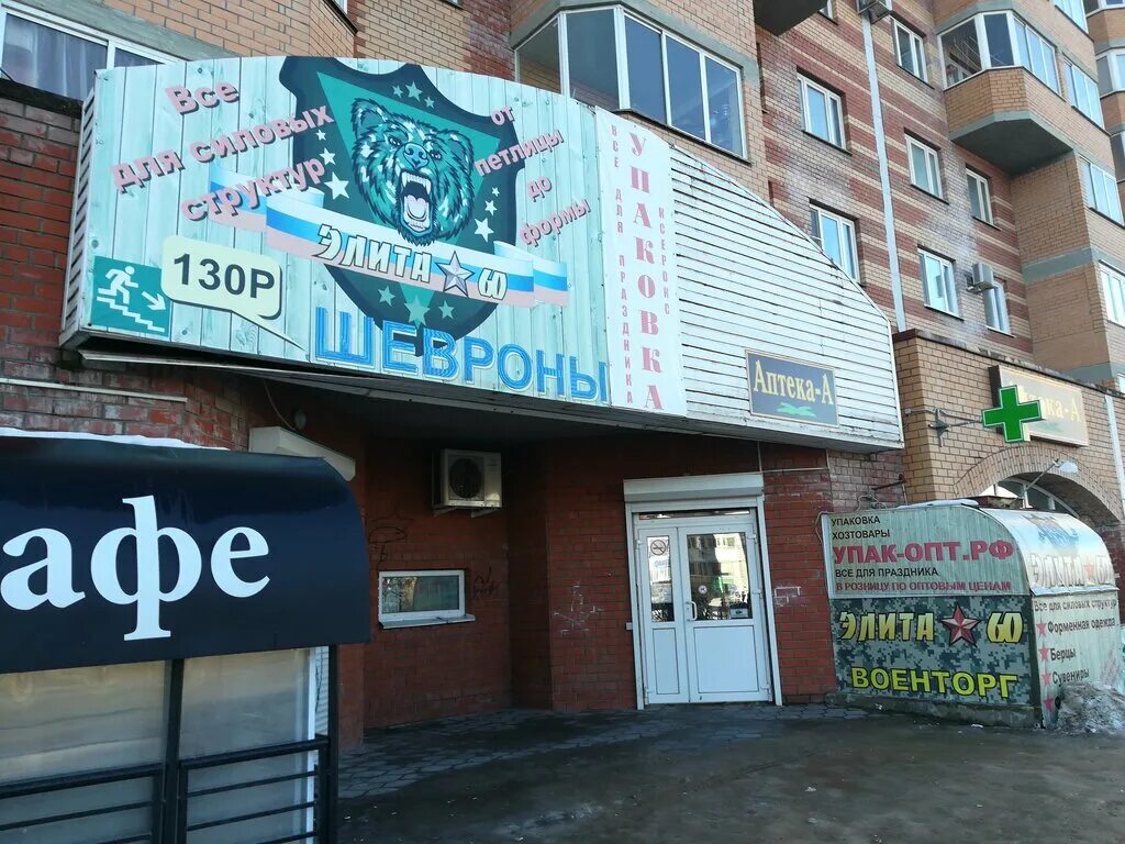 Юбилейная 60 псков. Псков ул юбилейная 38. Юбилейная 32 псков. Тц пик псков. Пик 60 псков.