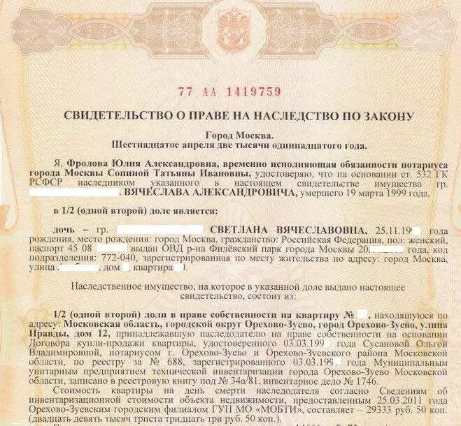 Сколько нужно заплатить нотариусу за вступление
