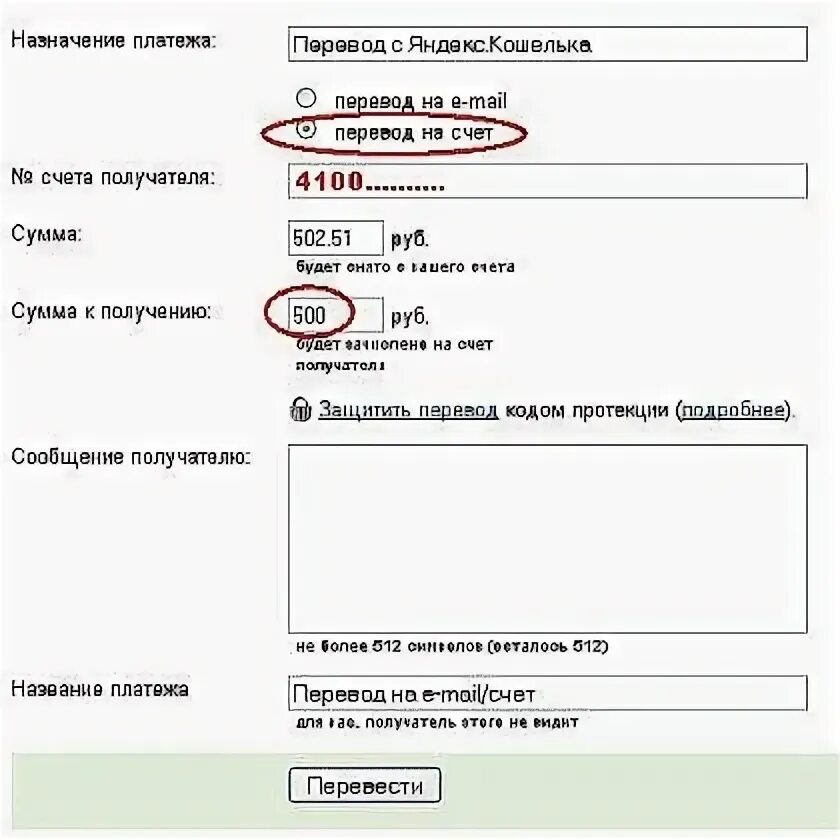 Доступна для получателя. Назначение платежа. счет получателя это. счет получателя платежа что это. номер счета получателя.