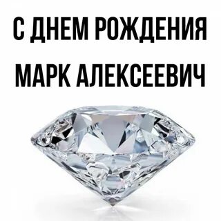 Дата рождения марка