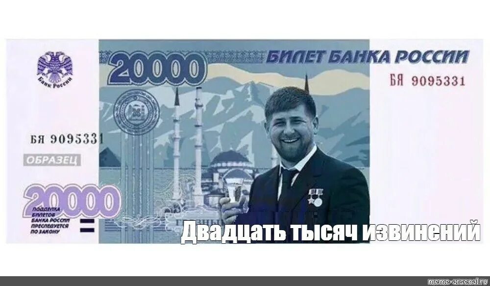 200 извинений купюра кадыров. 200 рублей купюра для печати. Двести ну. 200 рублей изображение. 799 регион.