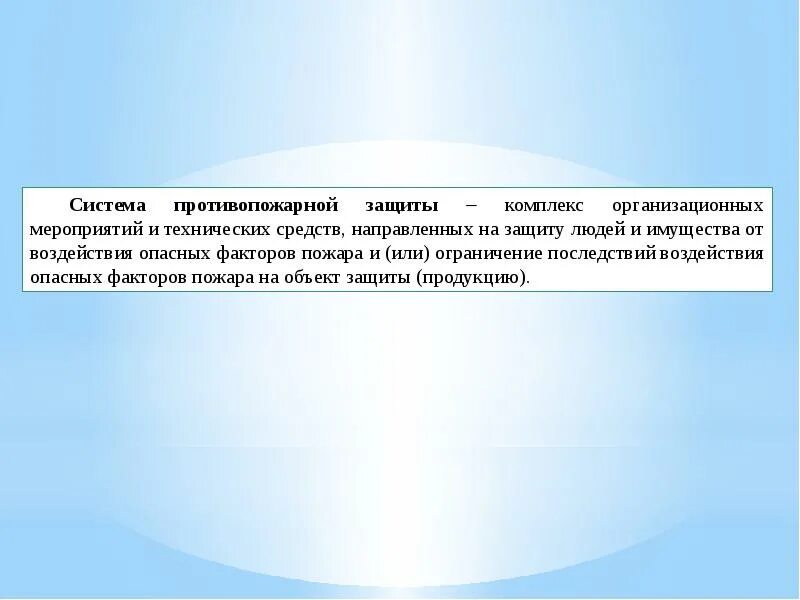 И имущества от воздействия опасных. Защита людей и имущества от воздействия опасных факторов пожара. защита людей от воздействия опасных факторов пожара. способы защиты от воздействия опасных факторов пожара. способы защиты людей и имущества от опасных факторов пожара.