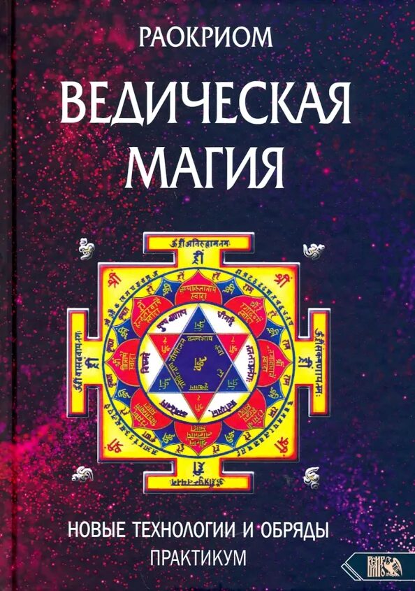 Вавилонские книги. Трансильванская магия. Книги н г мехеда. Раокриом. Могущественная книга.