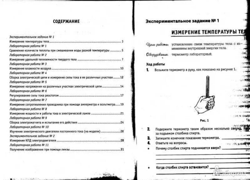 Тесты к учебнику перышкин 8 класс. Физика 8 класс перышкин оглавление. Физика 8 класс оглавление. Физика 8 класс содержание. Физика 9 класс перышкин оглавление.